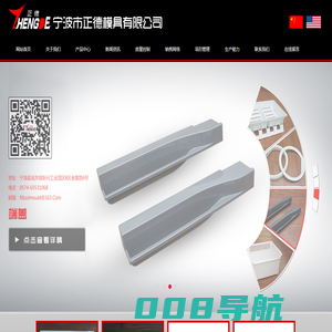 宁波市正德模具有限公司