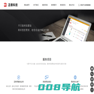 正德科技 | 网站建设 | 域名主机 | 企业邮箱 | 网络推广 | 网站运维 | 济宁正德科技有限公司