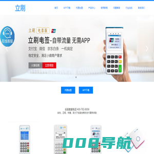 立刷_立刷POS机官网
