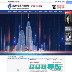 超越 - 北京房地产律师网|北京房产律师|北京二手房律师|房产纠纷律师|房屋拆迁律师|土地征收律师|建筑工程律师|