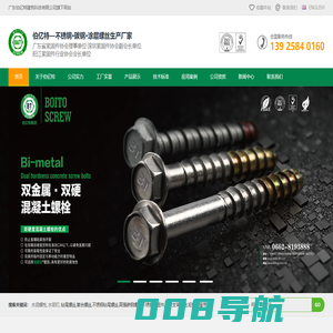 双金属螺丝_涂层螺丝_钻尾螺丝_复合螺丝-广东伯亿特建筑科技有限公司
