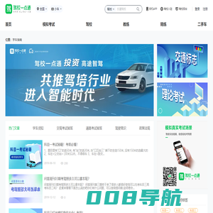 学车指南 - 学车流程 - 学车技巧 - 驾校一点通