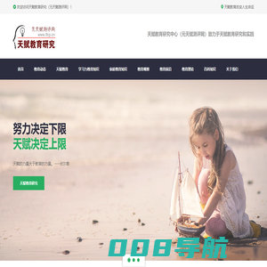 天赋教育研究中心官网（元天赋测评网） —— 天赋教育网　元天赋研究　元天赋测评　天赋研究观察