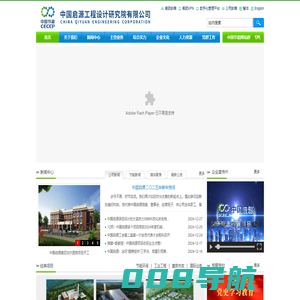 中国启源工程设计研究院有限公司  首页
