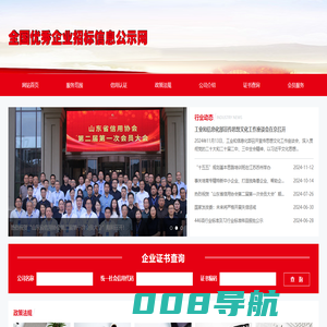 全国优秀企业招标信息公示网