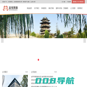 山东金孚环境工程有限公司