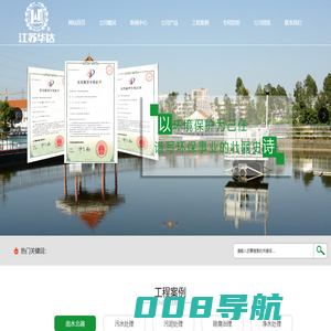 江苏华达环境工程有限公司_江苏华达环境工程有限公司