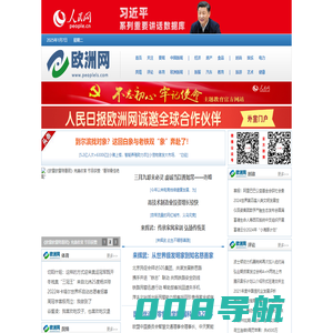 欧洲网