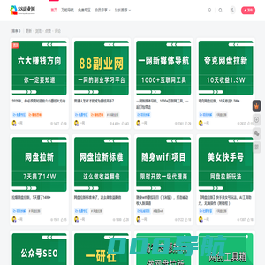 88副业网-每天分享副业赚钱项目|一网说