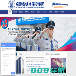 泉州纵横保安服务有限公司：泉州保安公司_保安服务公司_福建保安