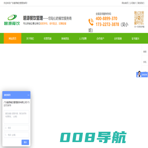 广州|佛山食堂外包_单位食堂承包_农产品食材配送-广东碧源餐饮管理服务有限公司