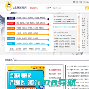 科教评价网(金平果评价网)-权威大学排名发布网站,免费考研高考服务网站