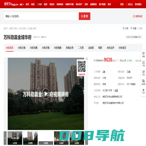 【贵阳万科劲嘉金域华府小区,二手房,租房】- 贵阳房天下