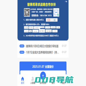 【猪事邦】生猪交易信息平台
