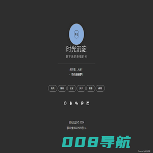 时光沉淀 - 刻下来的幸福时光