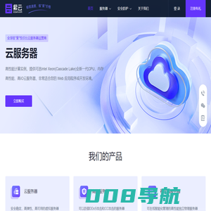紫云 - 云服务器、云主机、美国|日本|香港高防服务器提供商！