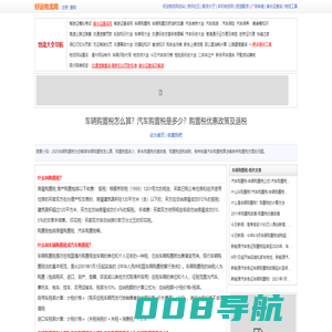 车辆购置税怎么算？2025年汽车购置税是多少？新车购置税优惠政策及退税-购置税计算器