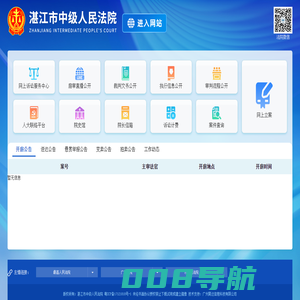 湛江市中级人民法院网
