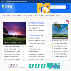 包头培训资讯网 - 为兴趣爱好者提供专业的职业培训资讯知识