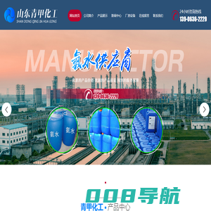 山东青甲化工有限公司_工业氨水,食品级氨水,试剂级氨水,电子级氨水,液体乙酸钠,尿素溶液,脱硝还原剂