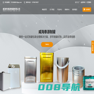 威海市泰源制罐有限公司_铁罐包装_印铁制罐