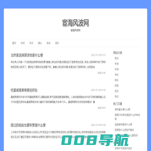 宦海风波网