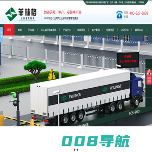 进口地磅_电子汽车衡_称重传感器_称重系统-菲林格