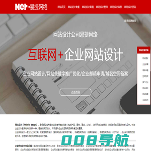 深圳网站设计_网站设计公司_企业网站设计公司-易捷网页设计公司