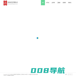 大连本庄化学有限公司