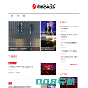 首页_未来汽车日报