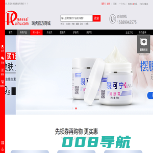 瑞虎化妆品