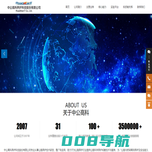 中公高科养护科技股份有限公司 | 公路养护 | 公路检测
