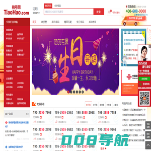 沈阳手机号码在线选号、沈阳手机靓号免费申请、沈阳手机卡选号大厅、电话卡网上申请办理。沈阳移动、联通、电信无限流量卡、腾讯大王卡、阿里宝卡、移动大王卡，电信星卡申请办理、官方办理入口！-号码网