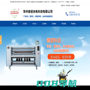 整纬机|常州德诺光电科技有限公司