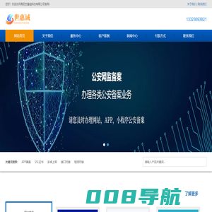世惠诚-一站式互联网技术服务商