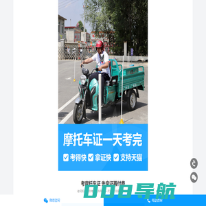 摩托车驾驶证_摩托车证_摩托车驾照多少钱_摩托车驾照怎么考_老司机