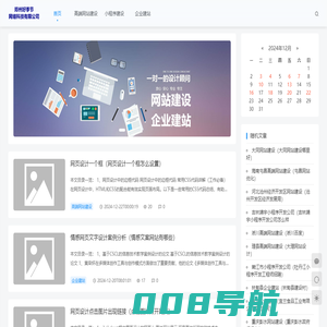 好季节网络-好季节网站建设-高端网站建设