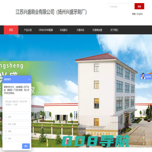扬州牙刷厂_江苏兴盛刷业有限公司
