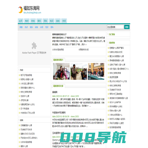 福如东海网