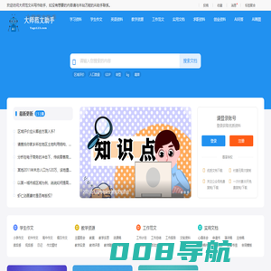 大师范文助手 - AI智能写作助手