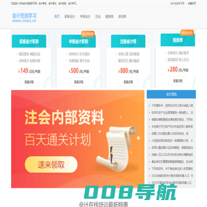 中华会计在线学习_中华会计在线培训_中华会计学习网