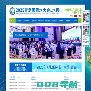 2025青岛国际水大会官网 青岛国际水展 2025年7月2日至4日 中铁青岛世界博览城