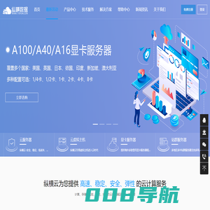 海外原生IP_海外站群服务器_高防服务器_GPU服务器-纵横云