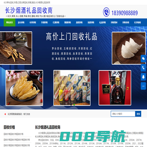 长沙茅台回收,洋酒,红酒,虫草回收,燕窝,鱼胶,长沙烟酒礼品回收网
