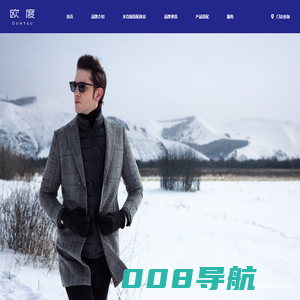 欧度控股有限公司-男装搭配·就穿欧度