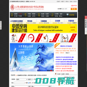 CBDDI 元智教育 cbddi 室内设计师职业技能资格认证考试培训-室内设计师在线申报