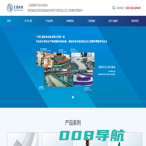 广州汇普实业有限公司