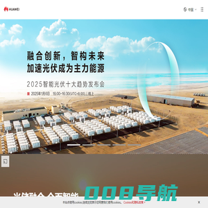 华为智能光伏官网-太阳能光伏发电站解决方案-光伏逆变器