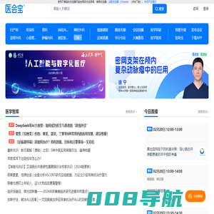 医会宝-专业医学直播和在线会议平台