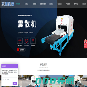 钾肥振散机-肥料震散机-盐板结颗粒结块松散机-板结物料化肥结块物料振散机-散包机-挤包机-青岛东润晟瑞机械科技有限公司